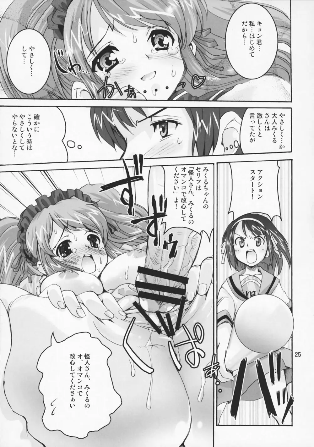 涼宮ハルヒの狂乱 - page24