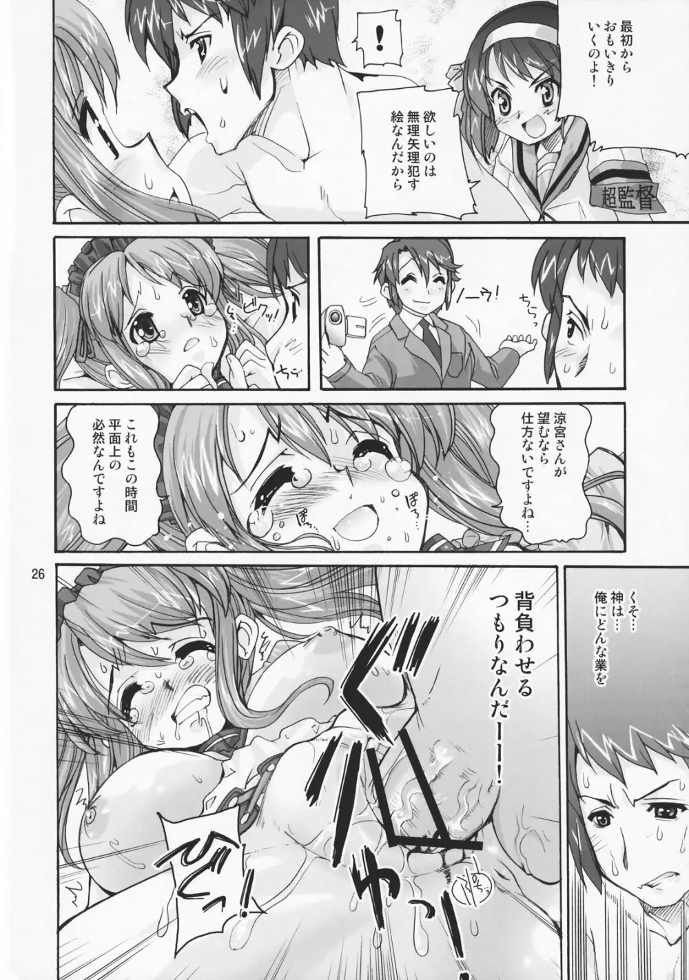 涼宮ハルヒの狂乱 - page25