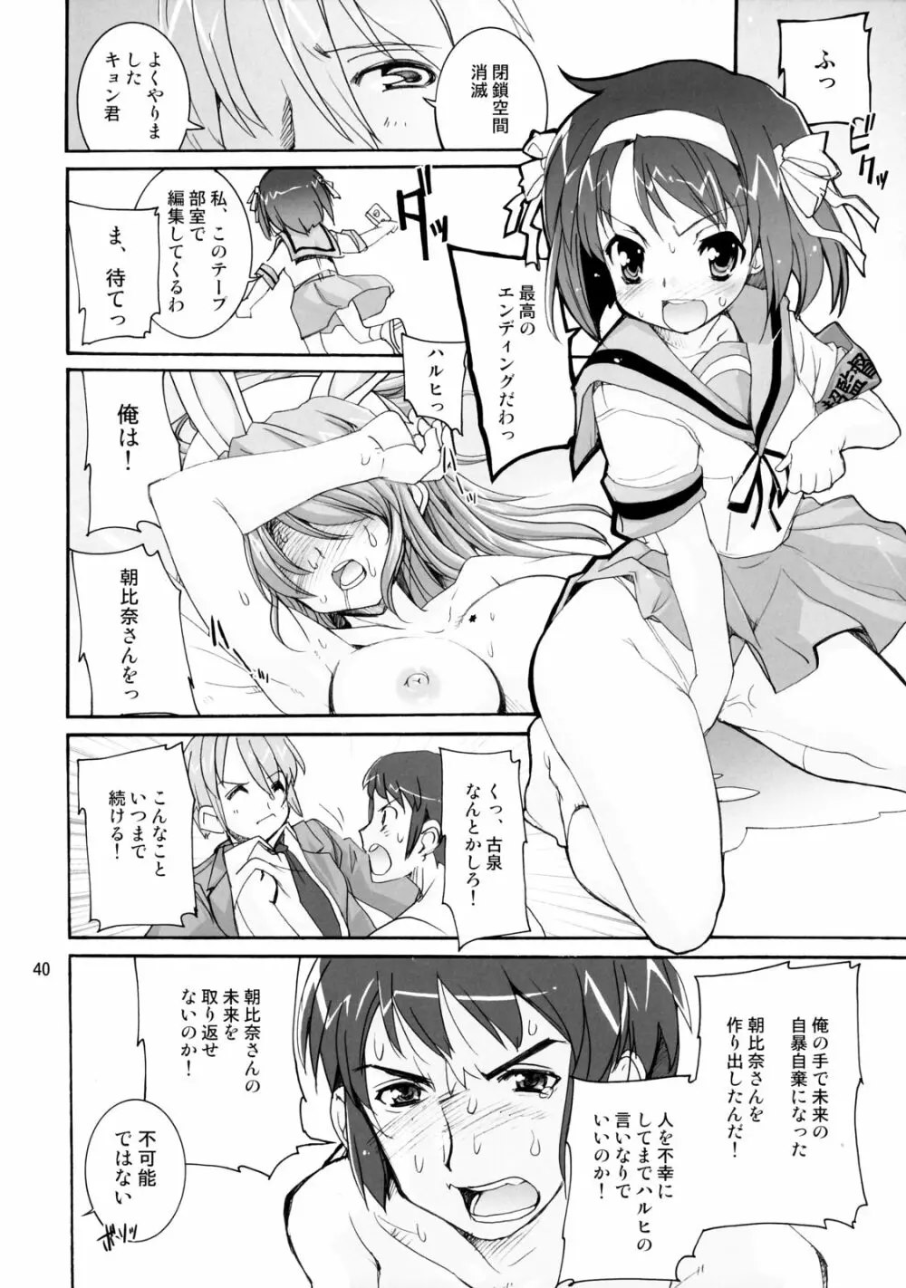 涼宮ハルヒの狂乱 - page39