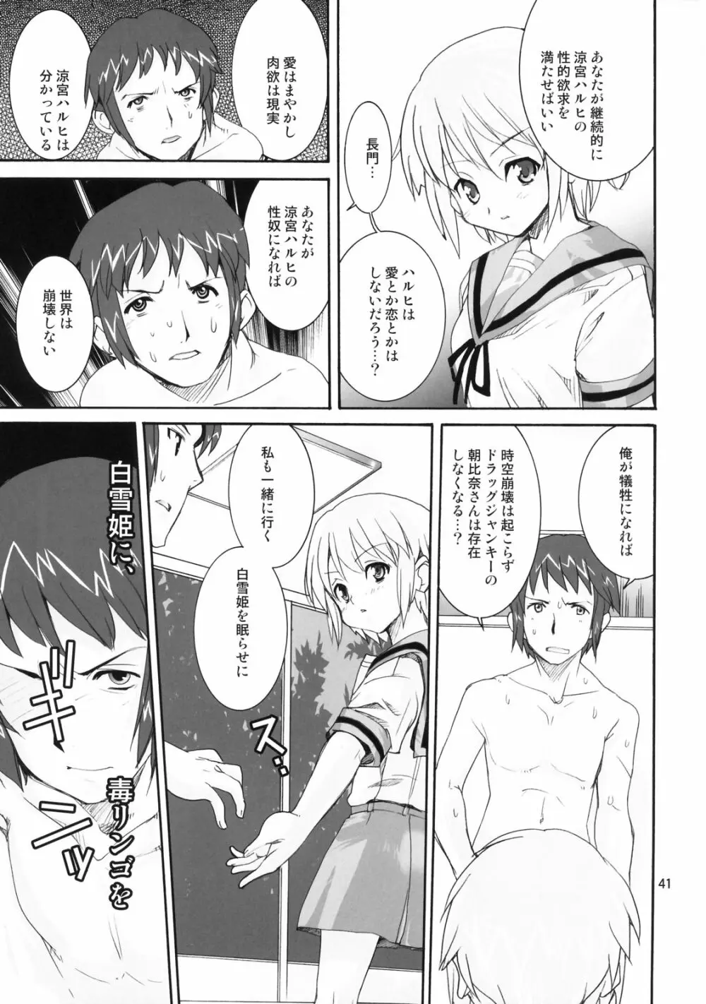 涼宮ハルヒの狂乱 - page40