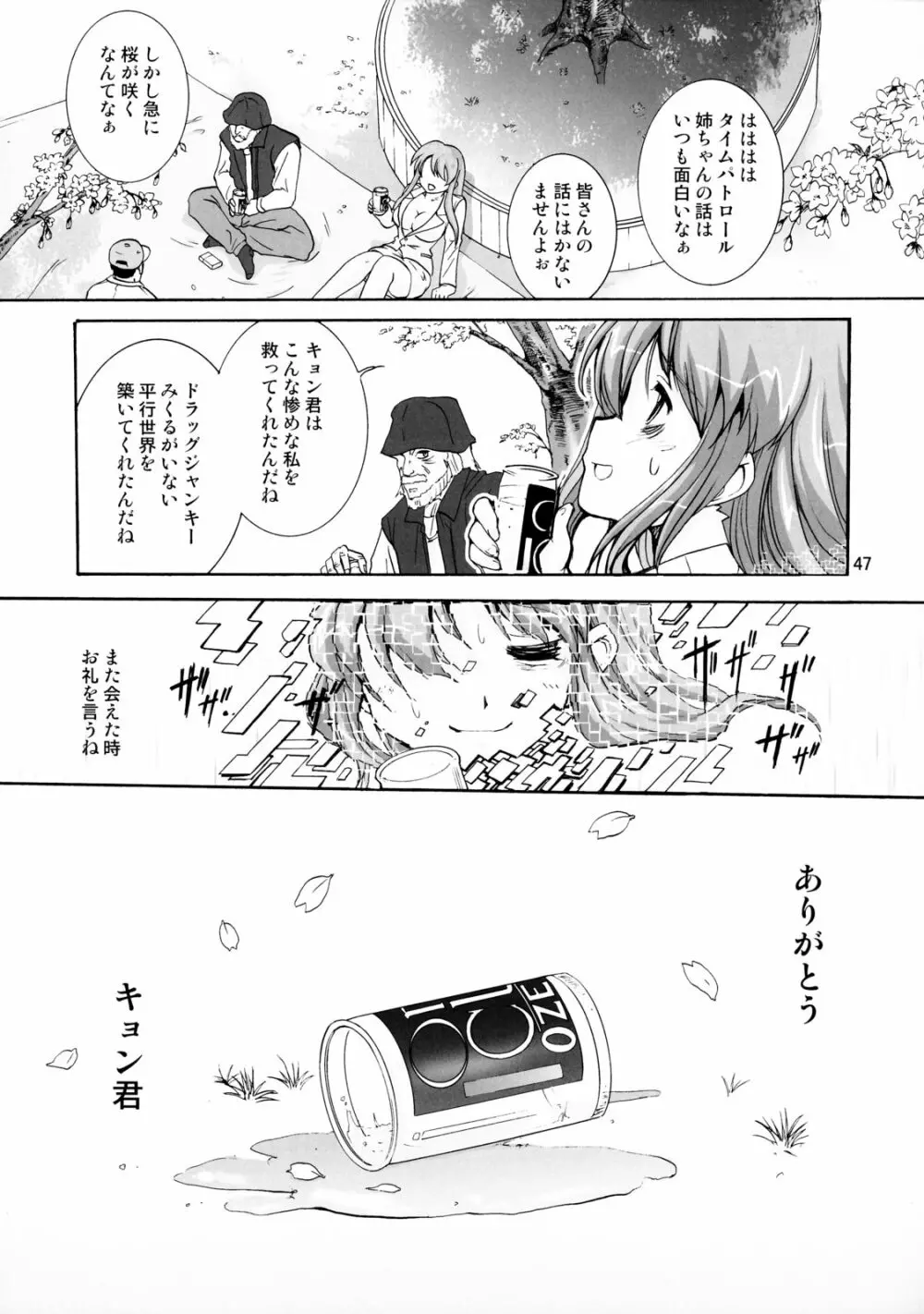 涼宮ハルヒの狂乱 - page46
