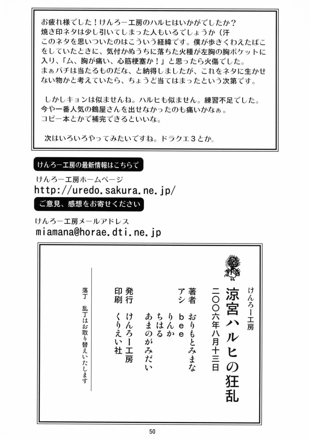 涼宮ハルヒの狂乱 - page49