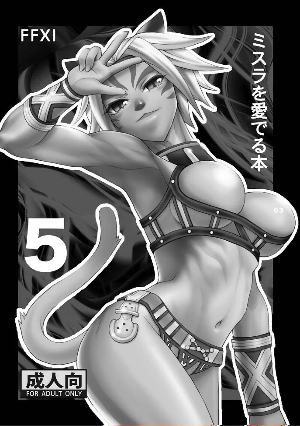 ミスラを愛でる本5 - page2