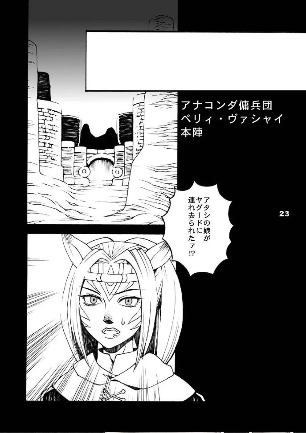 ミスラを愛でる本5 - page22