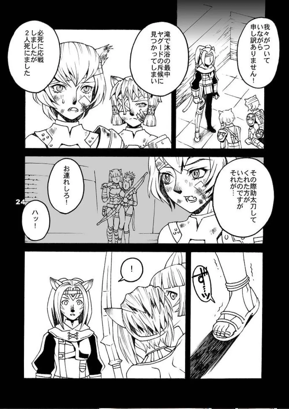 ミスラを愛でる本5 - page23