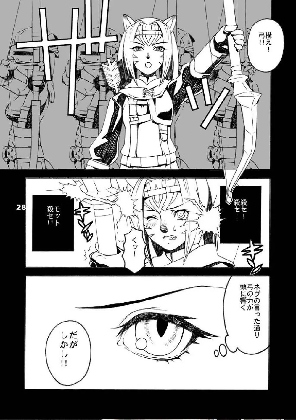 ミスラを愛でる本5 - page27