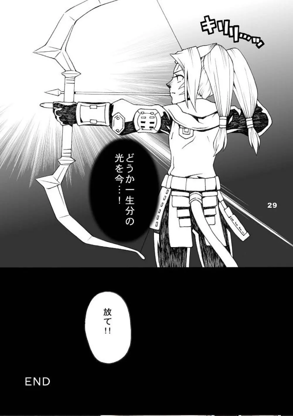 ミスラを愛でる本5 - page28