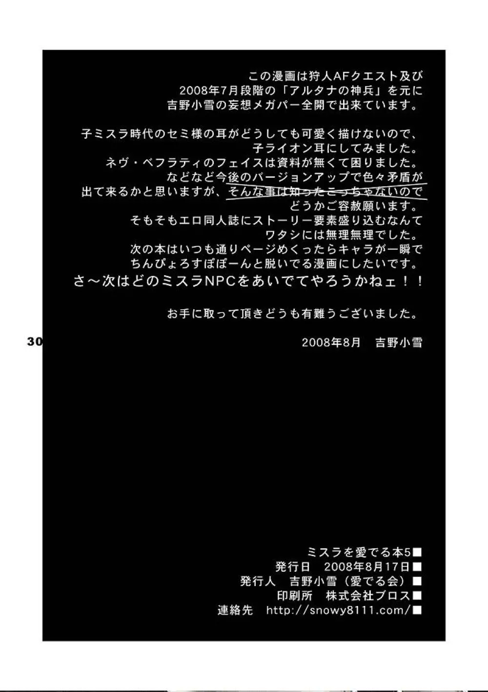ミスラを愛でる本5 - page29