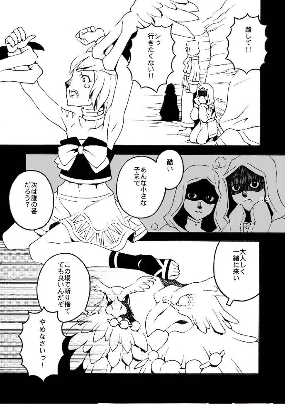 ミスラを愛でる本5 - page8