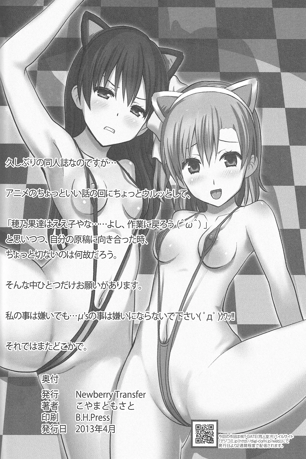 モモイロライブ!! - page25