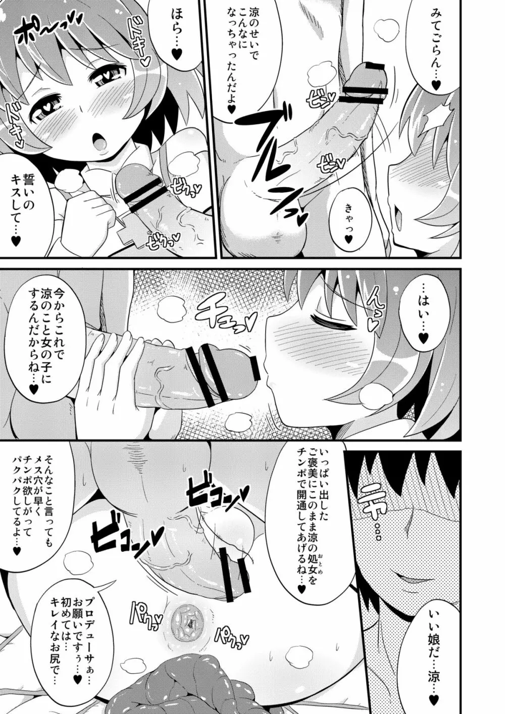 コミックフレチン 2012年12月号 - page11