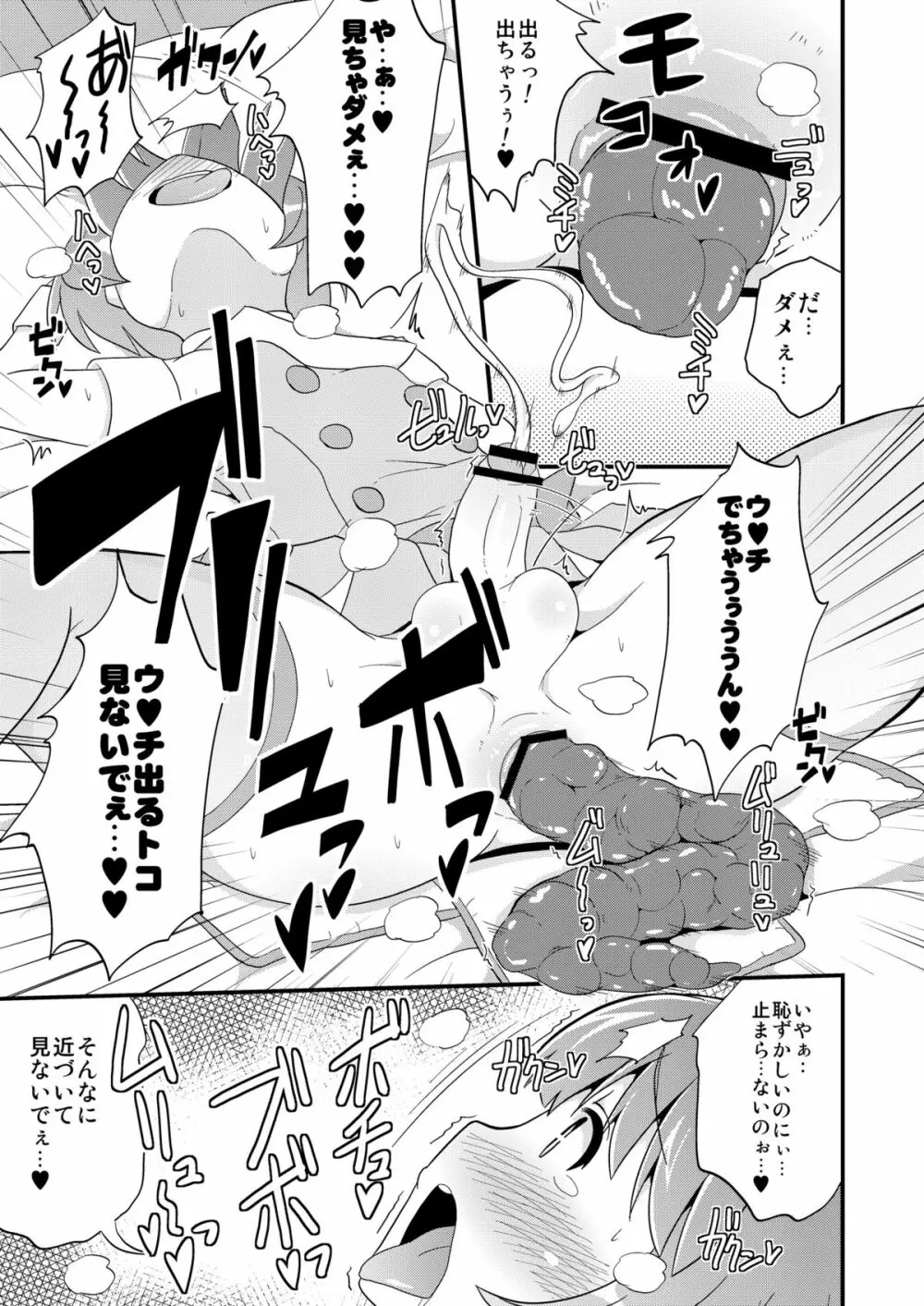 コミックフレチン 2012年12月号 - page9