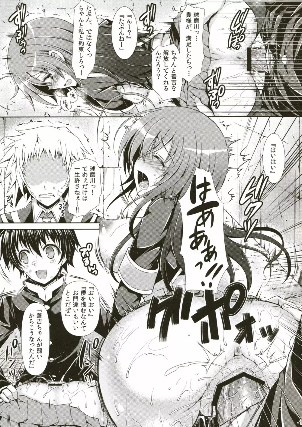 めだかちゃんが球磨川君に善吉の目の前でレイプされる本 - page14