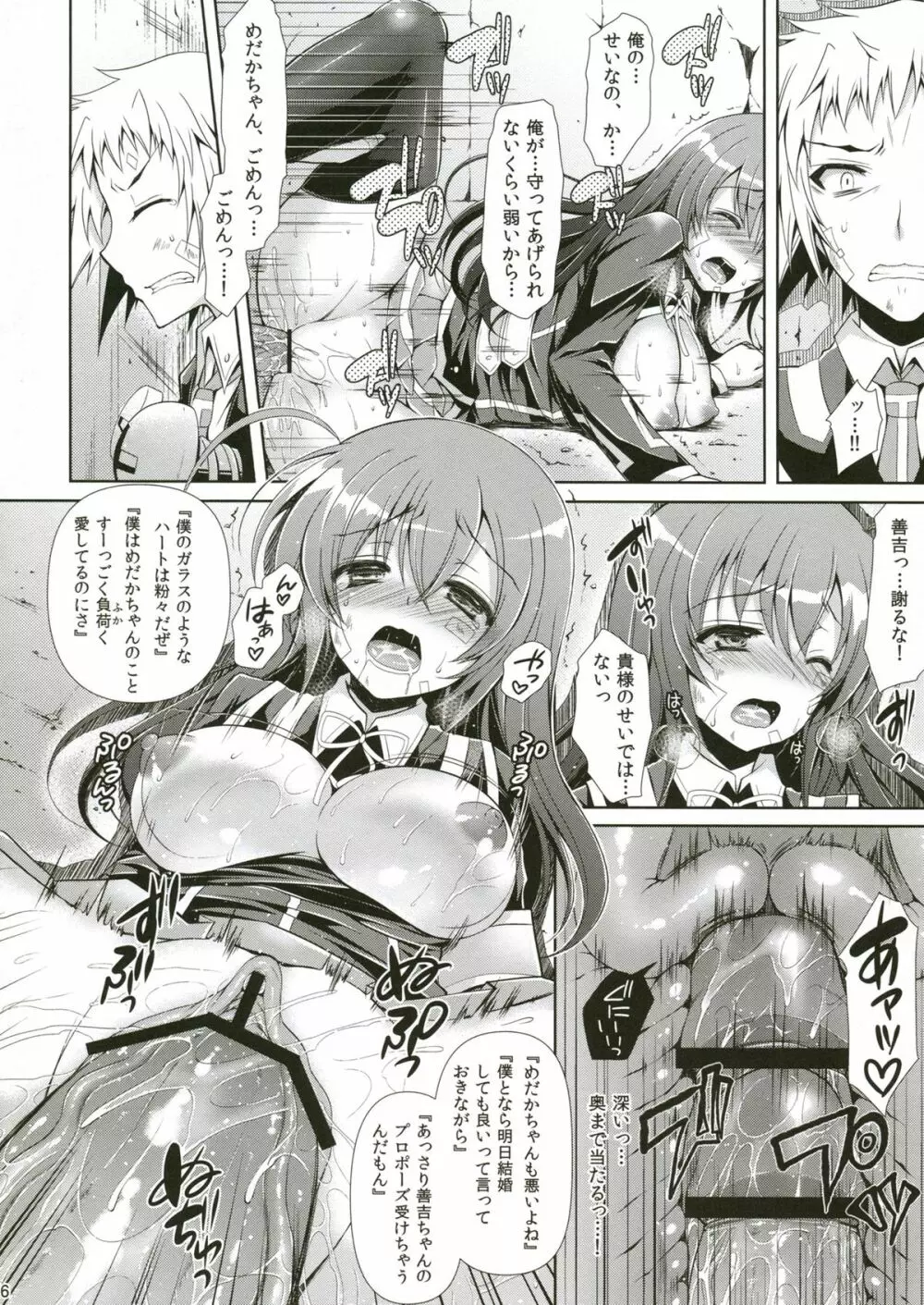 めだかちゃんが球磨川君に善吉の目の前でレイプされる本 - page15