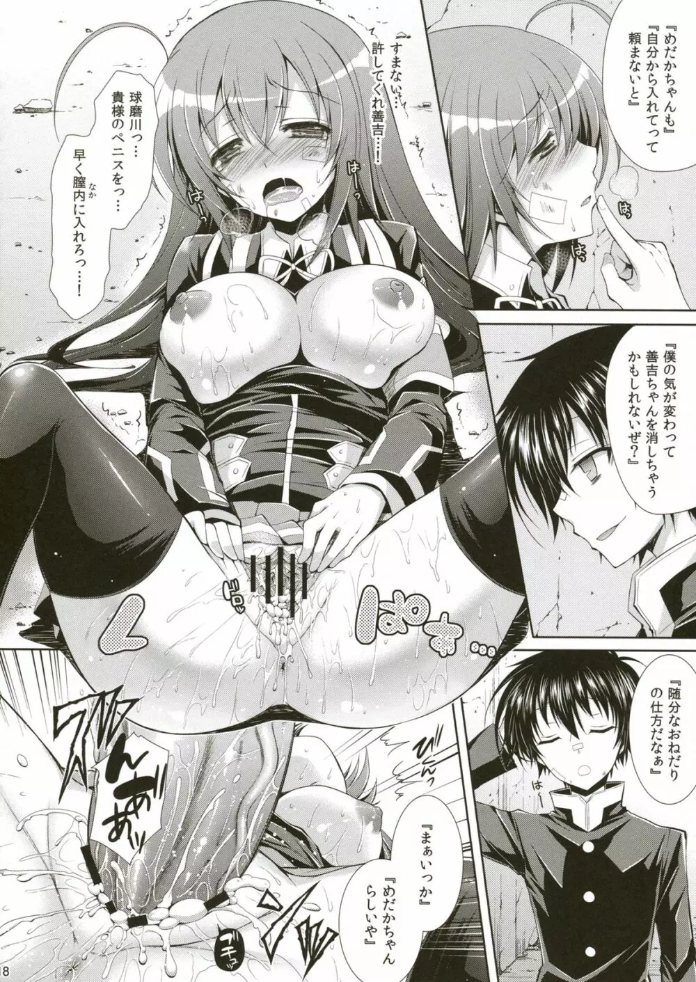 めだかちゃんが球磨川君に善吉の目の前でレイプされる本 - page17