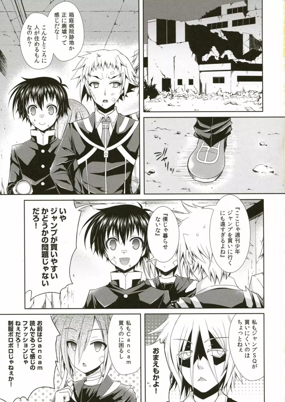 めだかちゃんが球磨川君に善吉の目の前でレイプされる本 - page2