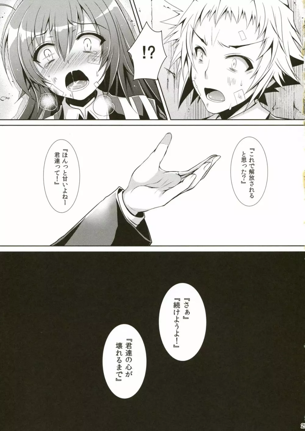 めだかちゃんが球磨川君に善吉の目の前でレイプされる本 - page24