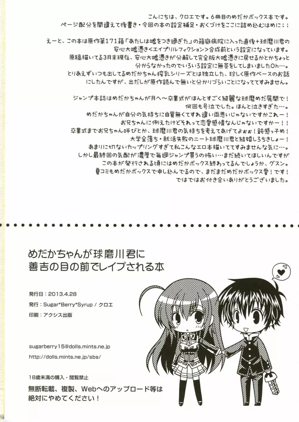 めだかちゃんが球磨川君に善吉の目の前でレイプされる本 - page25
