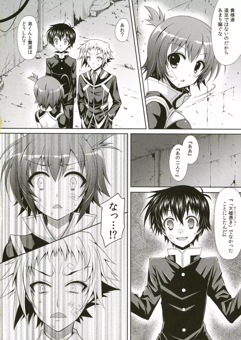 めだかちゃんが球磨川君に善吉の目の前でレイプされる本 - page3