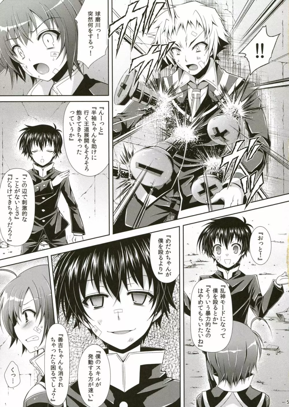 めだかちゃんが球磨川君に善吉の目の前でレイプされる本 - page4