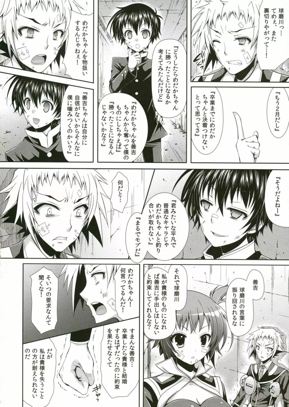 めだかちゃんが球磨川君に善吉の目の前でレイプされる本 - page5