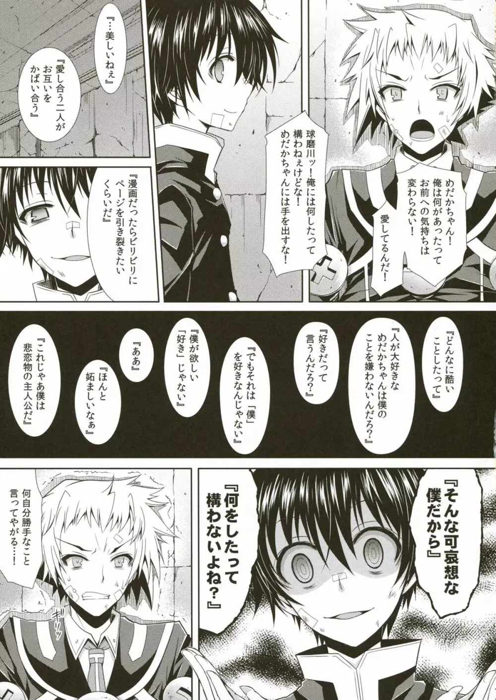 めだかちゃんが球磨川君に善吉の目の前でレイプされる本 - page6