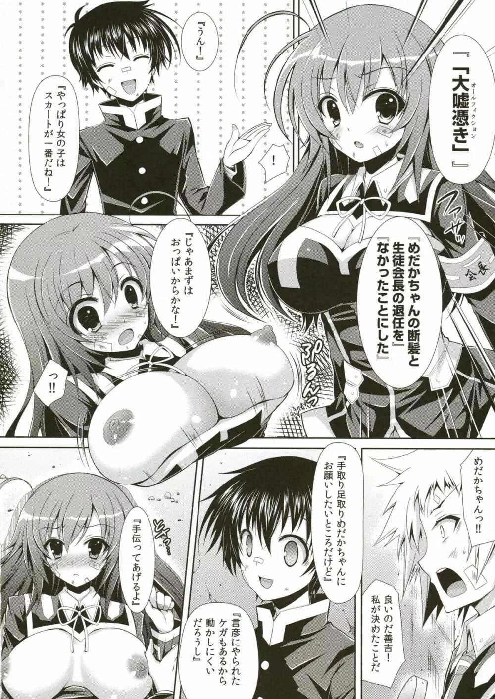 めだかちゃんが球磨川君に善吉の目の前でレイプされる本 - page7