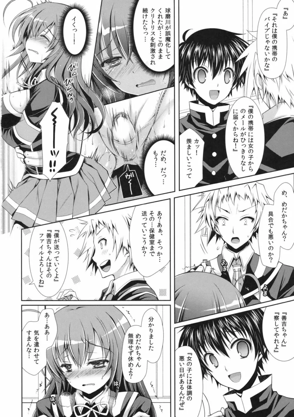 めだかちゃん搾乳5～球磨川君にローターでいじられちゃう本～ - page11