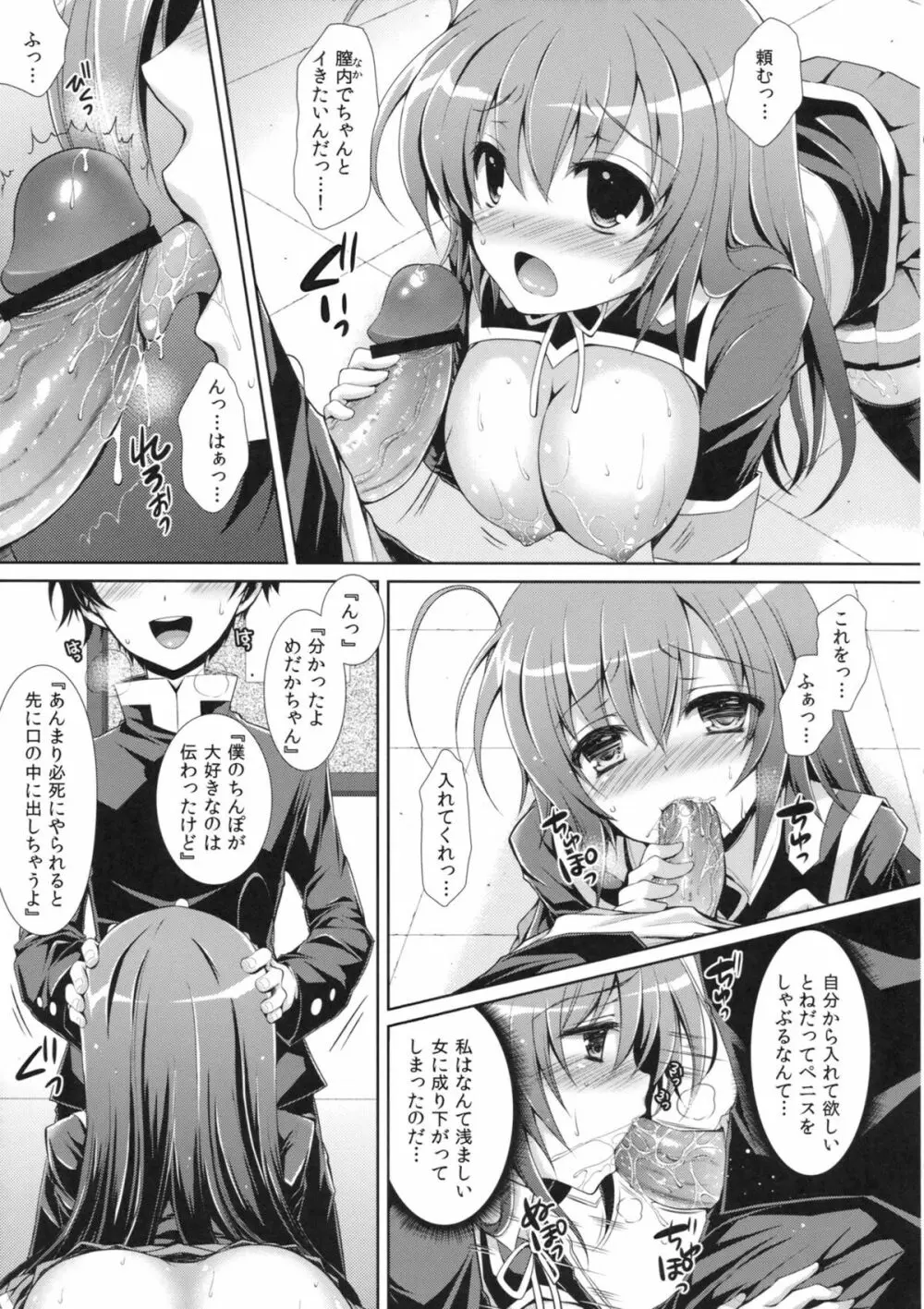 めだかちゃん搾乳5～球磨川君にローターでいじられちゃう本～ - page14