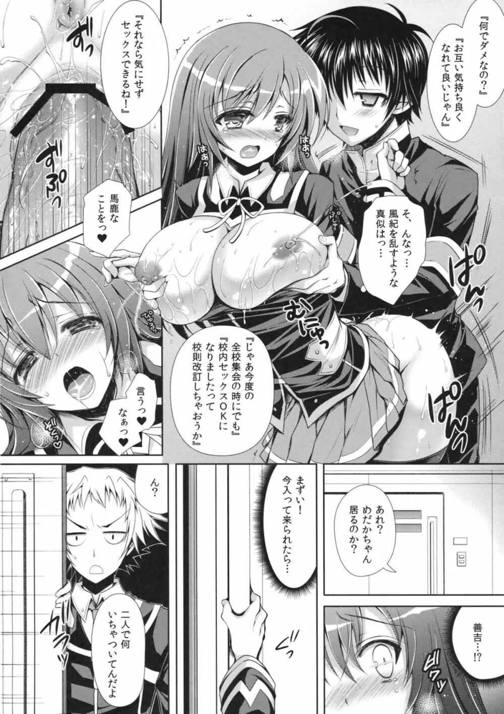 めだかちゃん搾乳5～球磨川君にローターでいじられちゃう本～ - page17