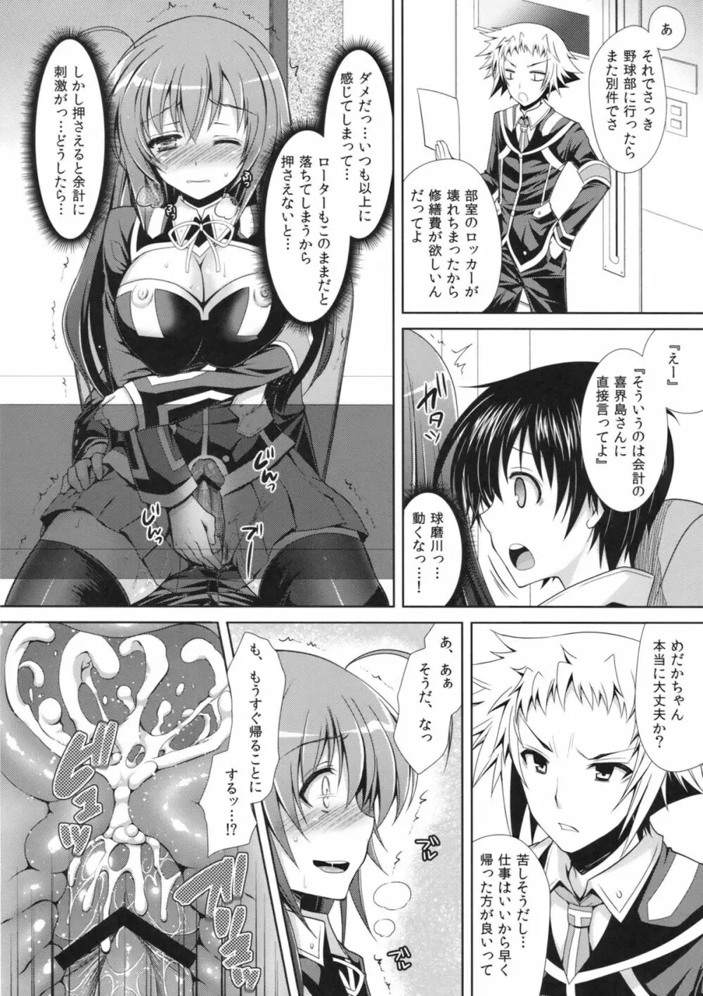 めだかちゃん搾乳5～球磨川君にローターでいじられちゃう本～ - page19