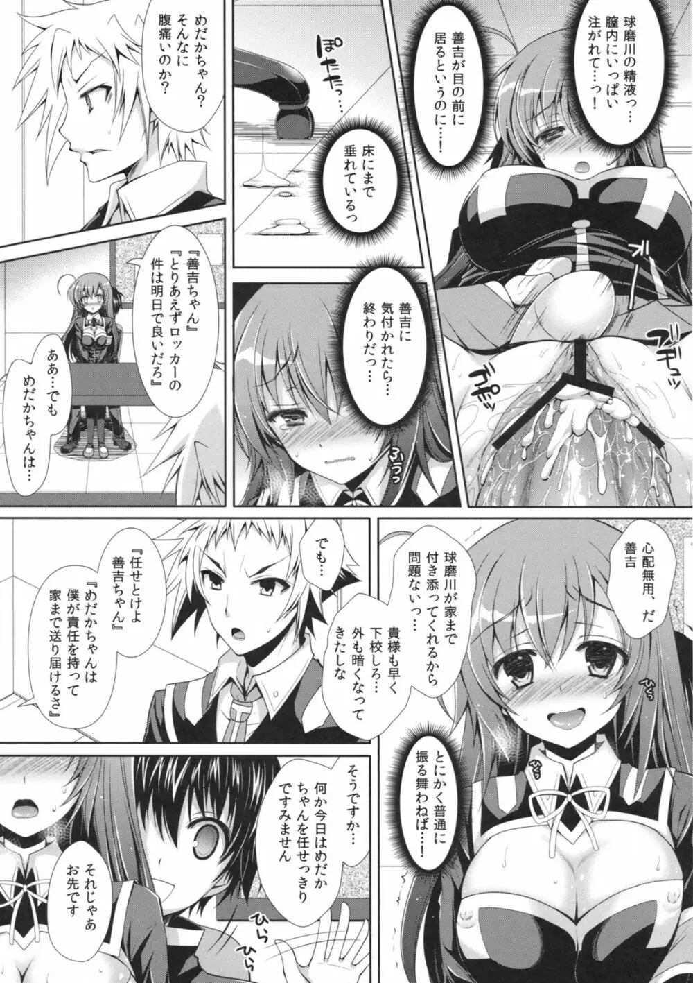 めだかちゃん搾乳5～球磨川君にローターでいじられちゃう本～ - page20
