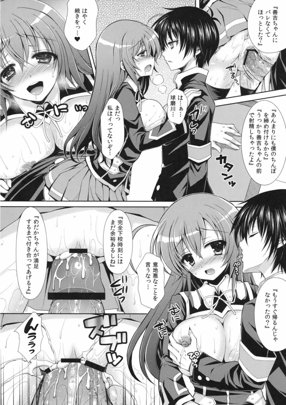 めだかちゃん搾乳5～球磨川君にローターでいじられちゃう本～ - page21