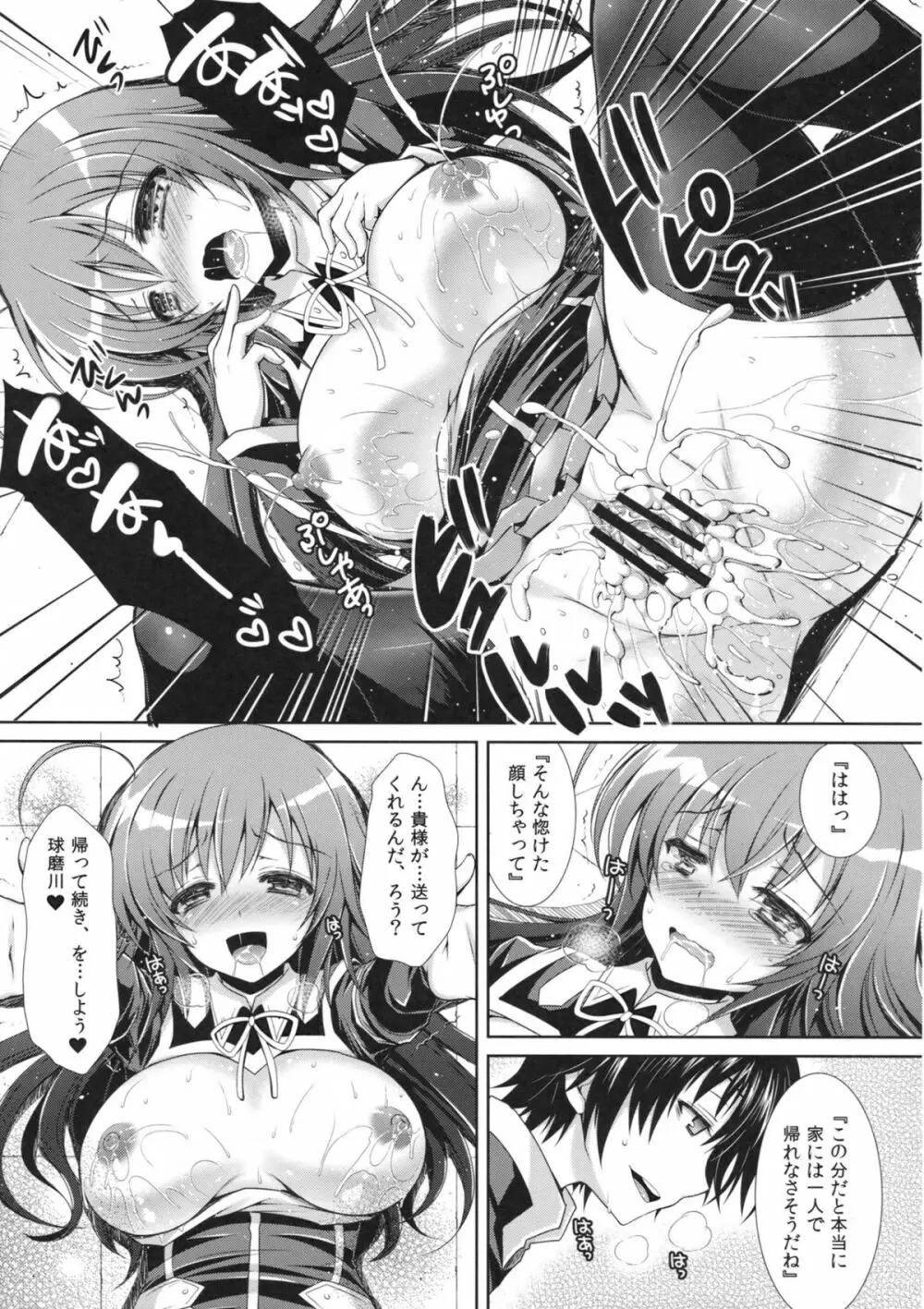 めだかちゃん搾乳5～球磨川君にローターでいじられちゃう本～ - page24
