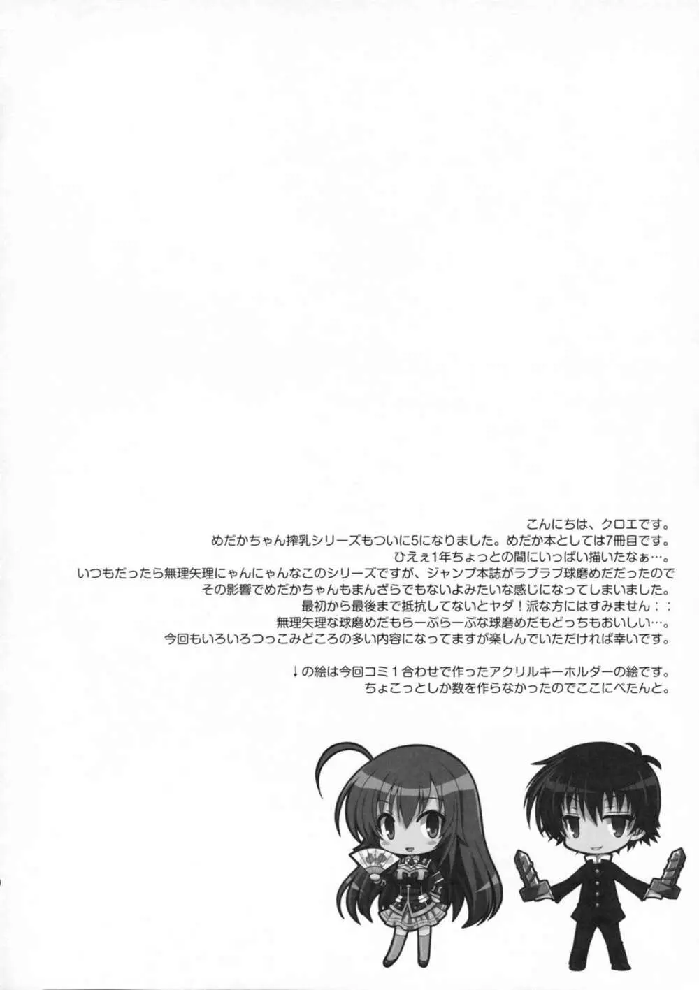 めだかちゃん搾乳5～球磨川君にローターでいじられちゃう本～ - page3