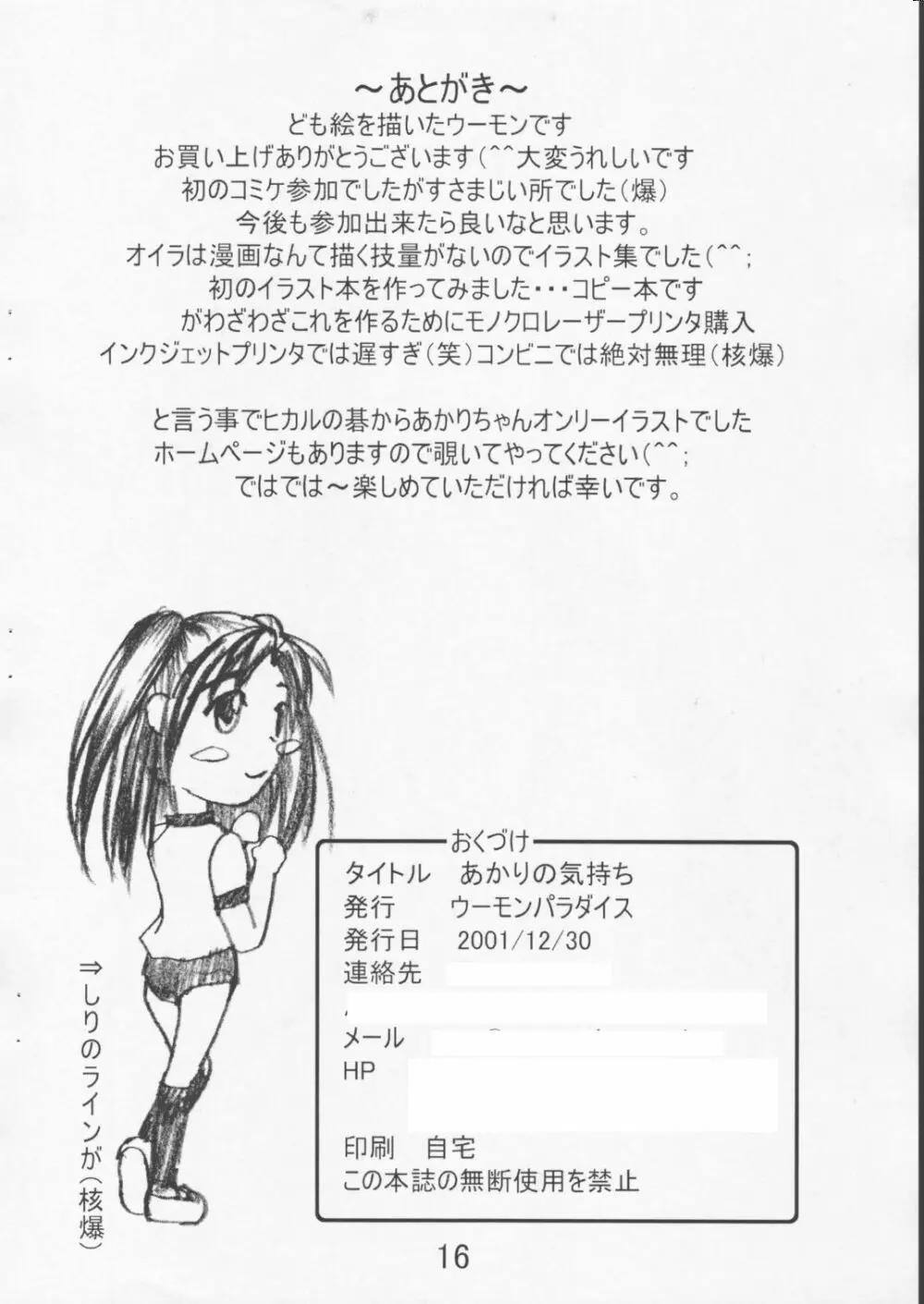 あかりの気持ち - page17