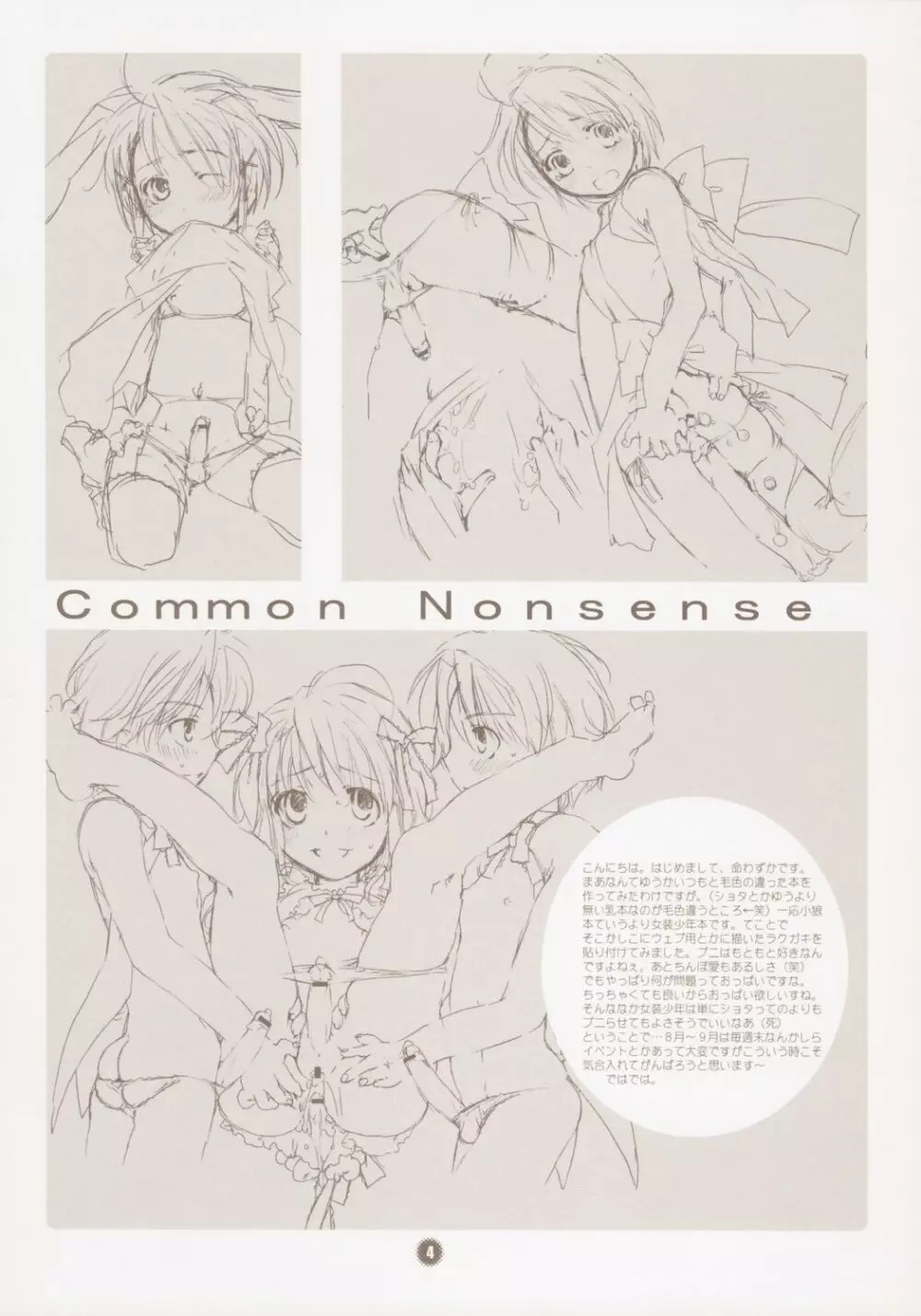 Common Nonsense - page4
