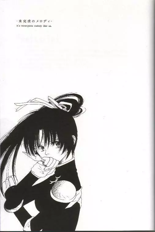 未完成のメロディ - page58