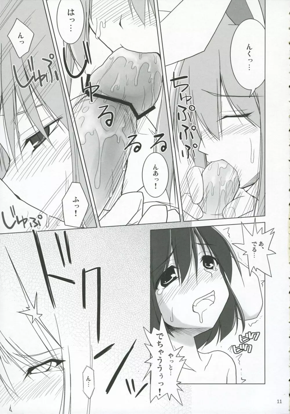 イナバぼっくす 5 - page10