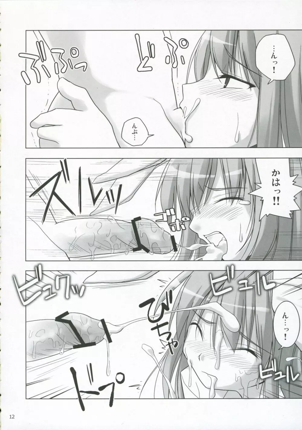 イナバぼっくす 5 - page11