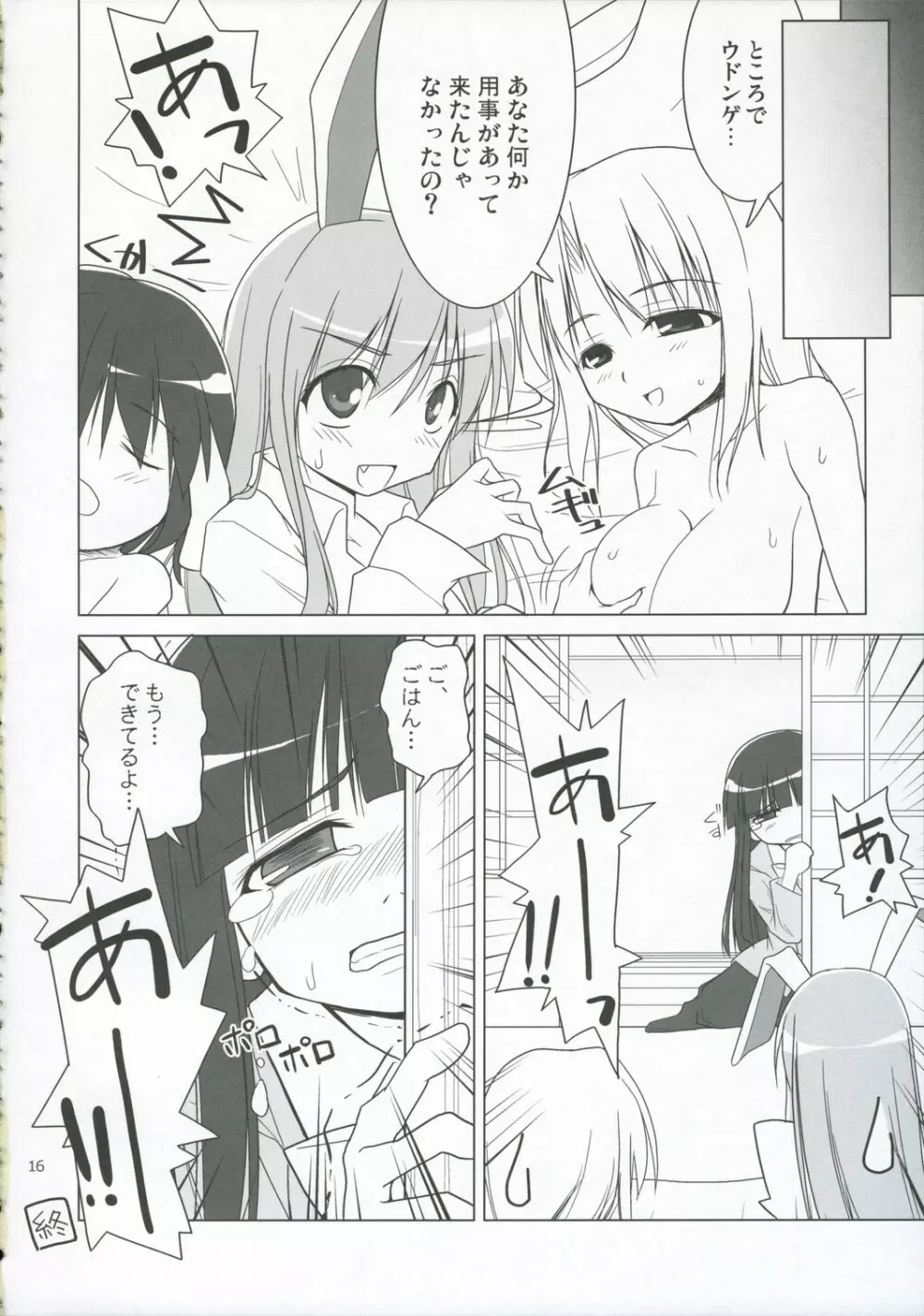 イナバぼっくす 5 - page15