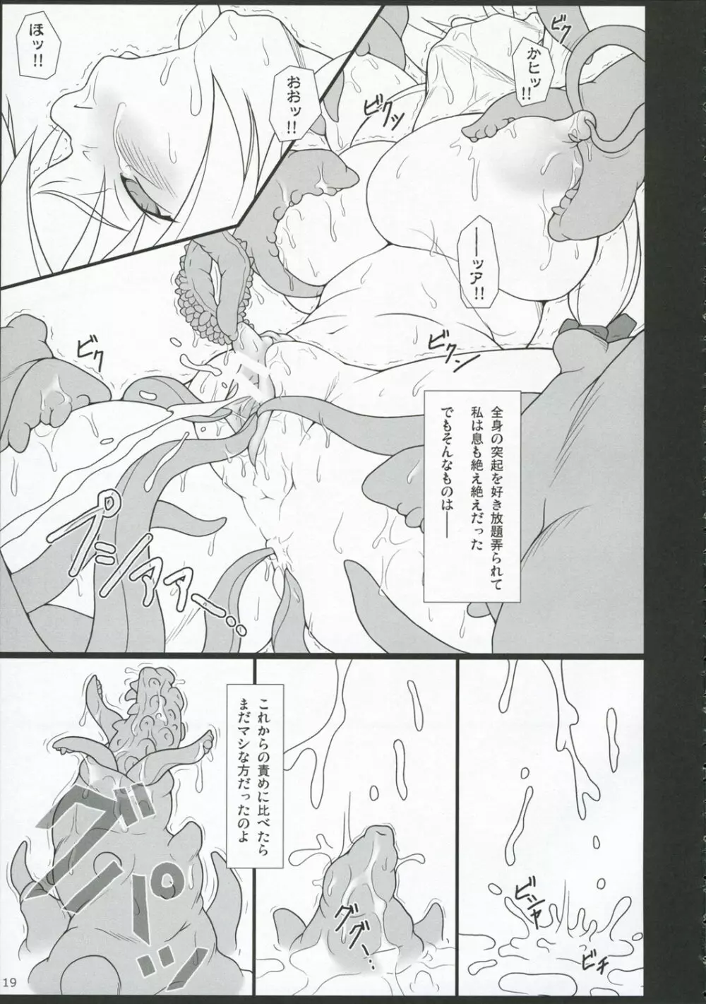 イナバぼっくす 5 - page18