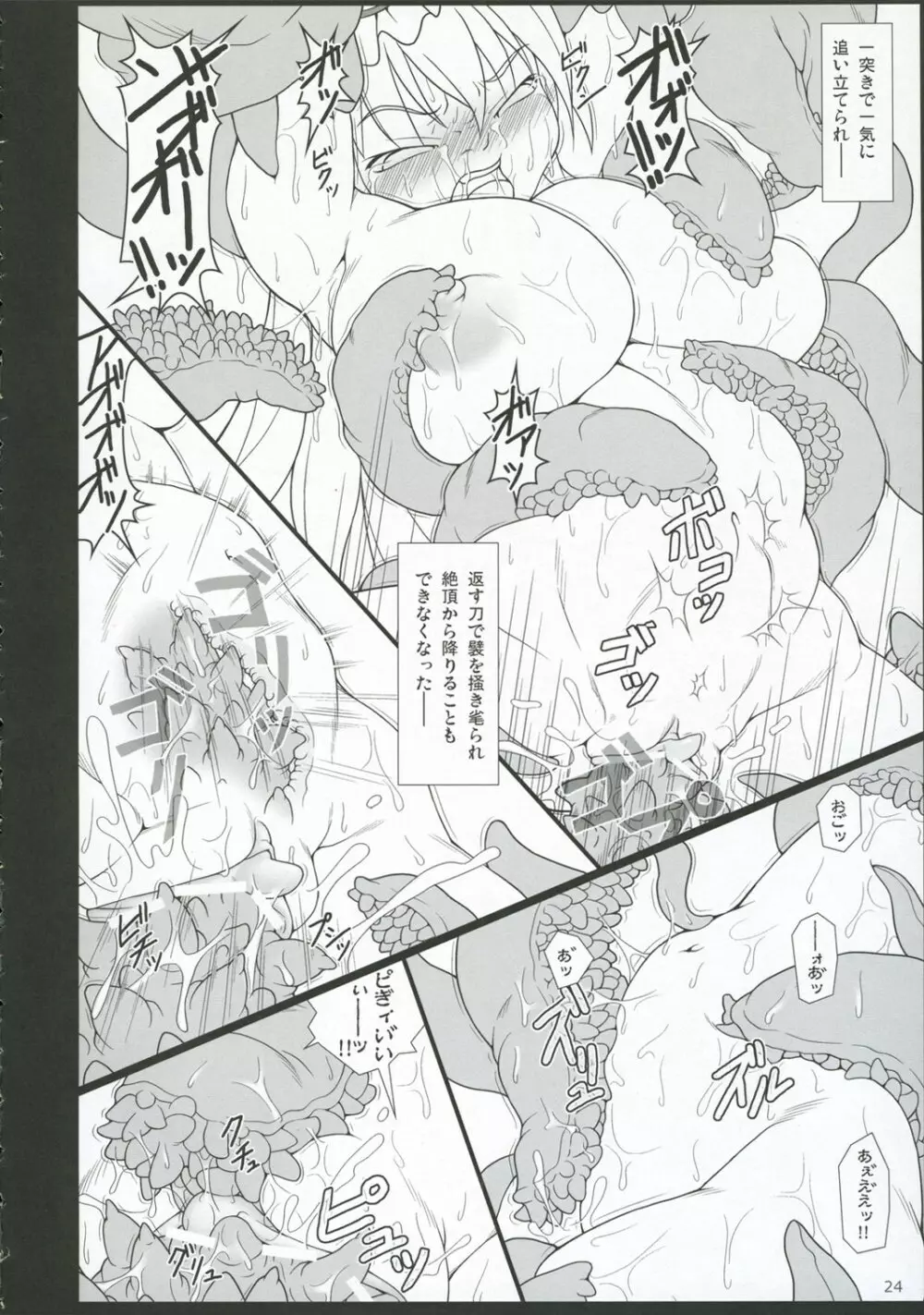 イナバぼっくす 5 - page23