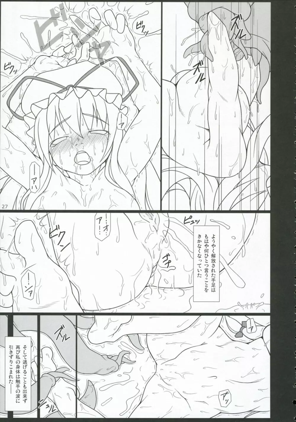 イナバぼっくす 5 - page26