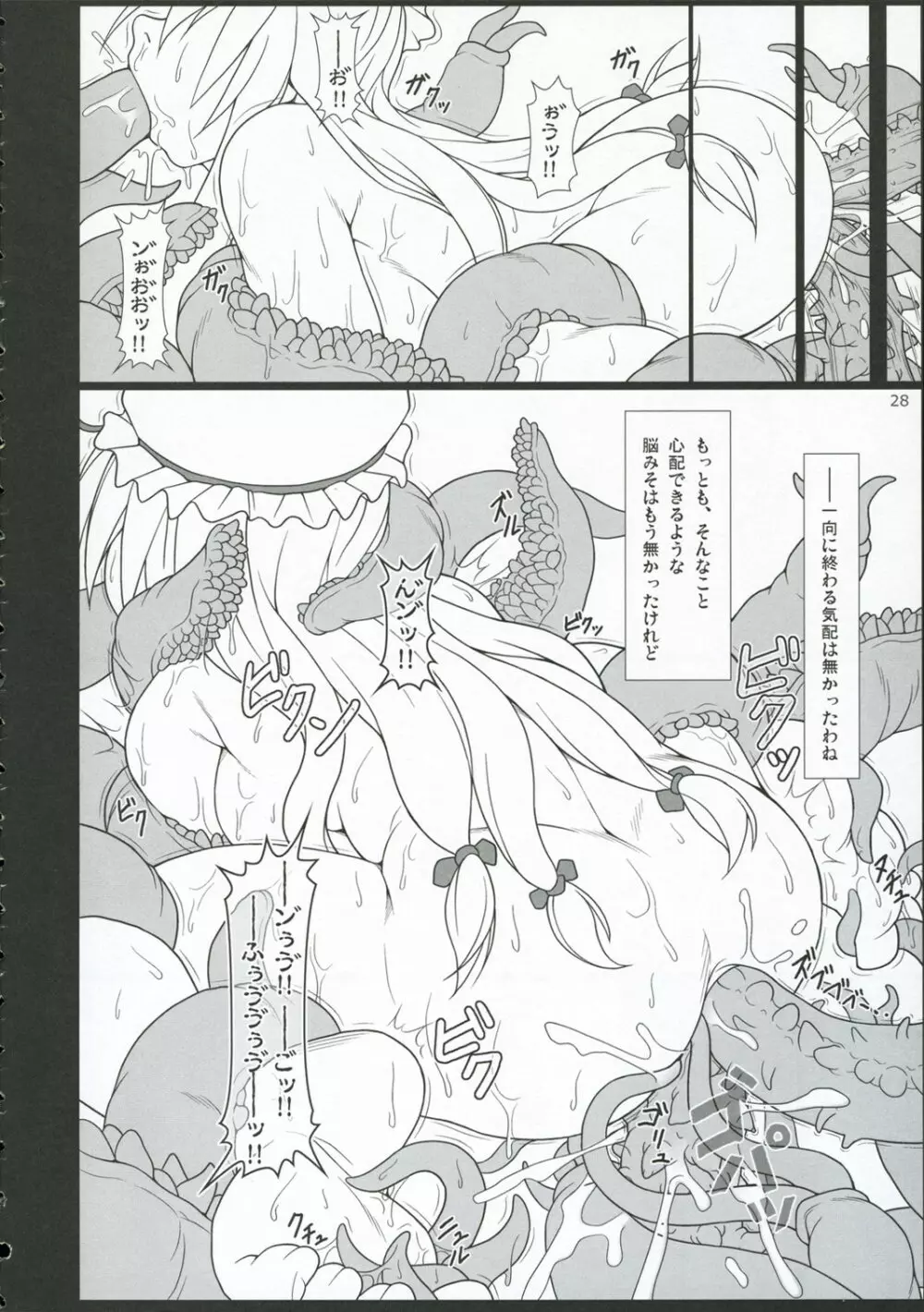 イナバぼっくす 5 - page27