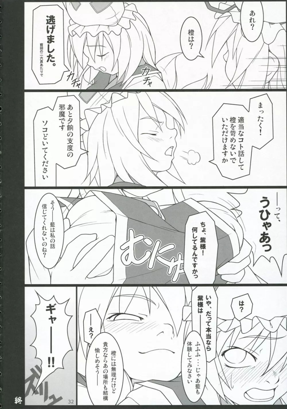 イナバぼっくす 5 - page31