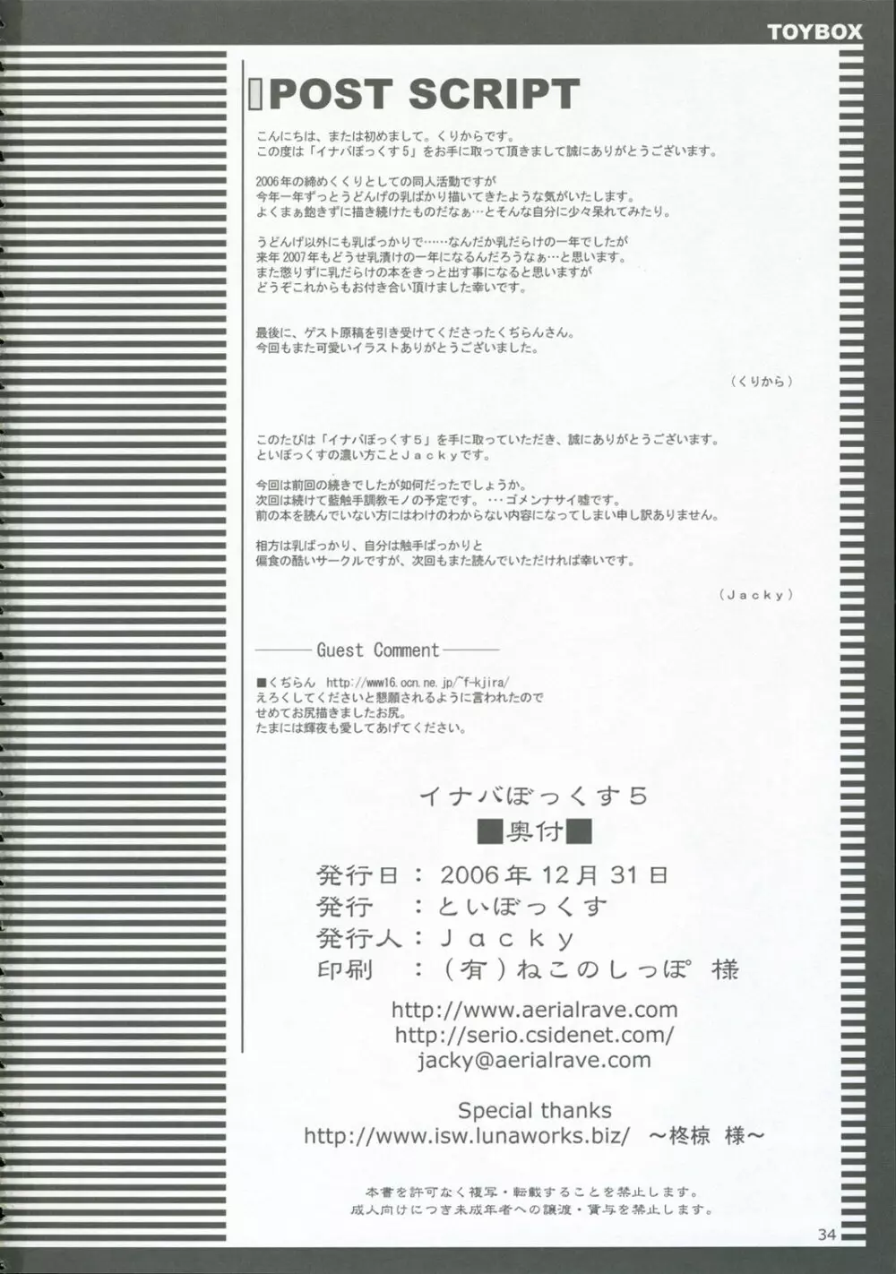 イナバぼっくす 5 - page33