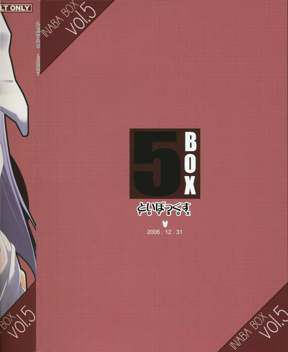 イナバぼっくす 5 - page34