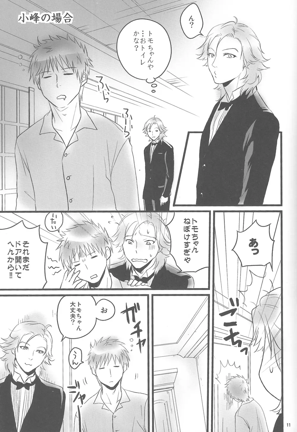 ご主人様がねぼけてるだけのほん - page12