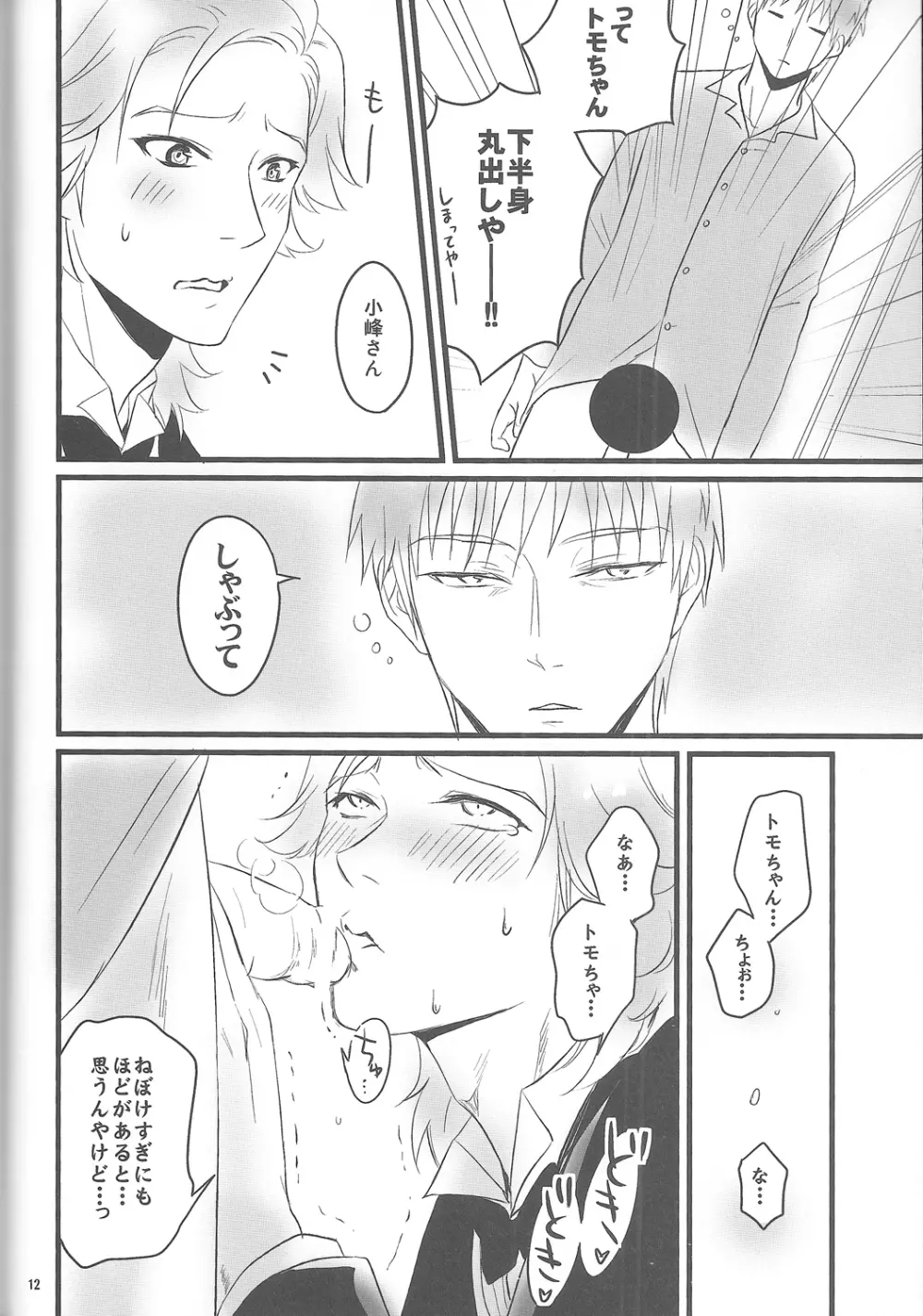 ご主人様がねぼけてるだけのほん - page13